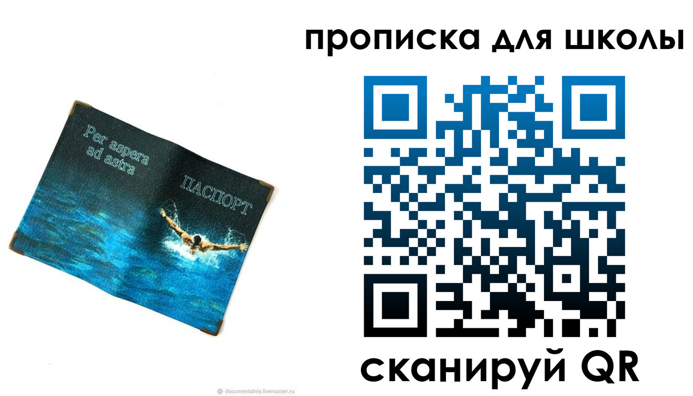 прописка штамп в Белорецке