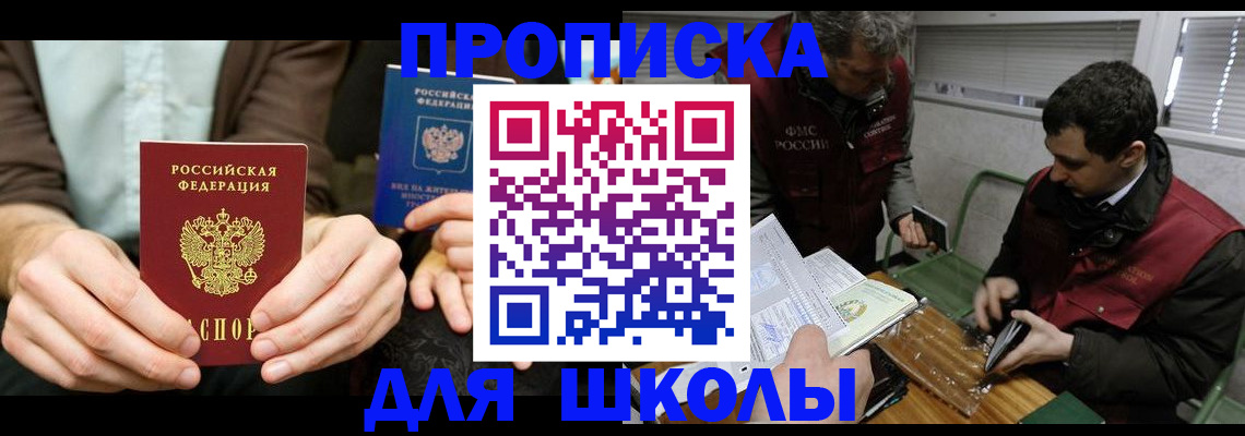 прописка 2025 в Белорецке