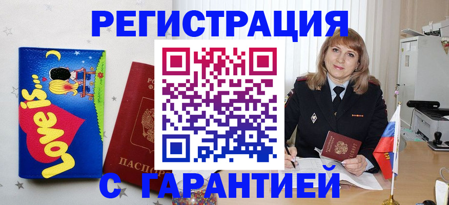 временная регистрация в квартире в Белорецке