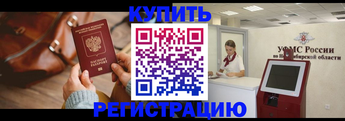 прописка иностранных граждан в Белорецке