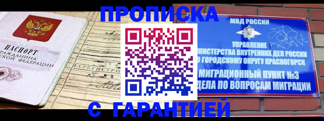 регистрация в Белорецке
